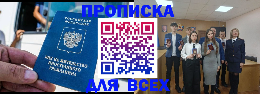 прописка ребенка в Александровске