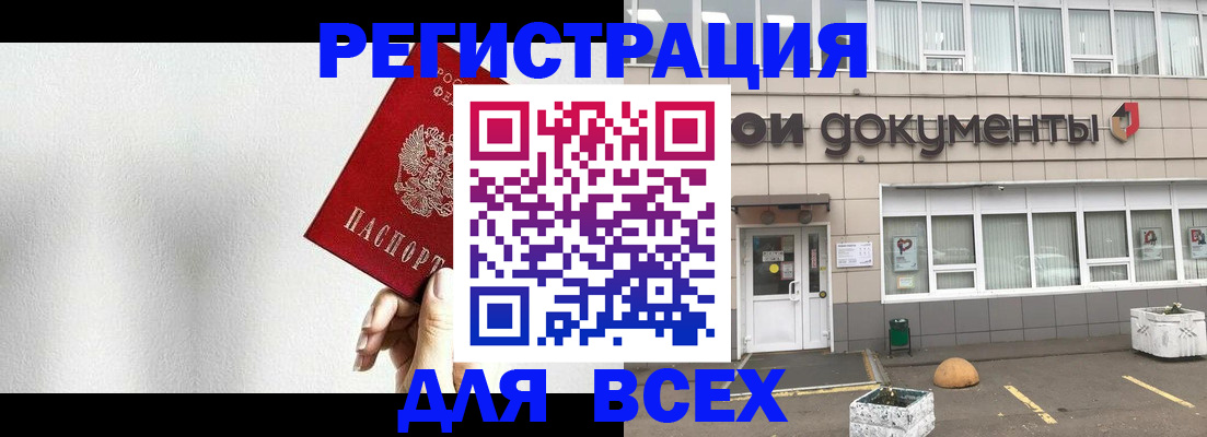временная регистрация для всех в Александровске