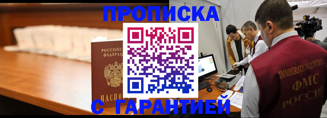 прописка гарантия в Александровске