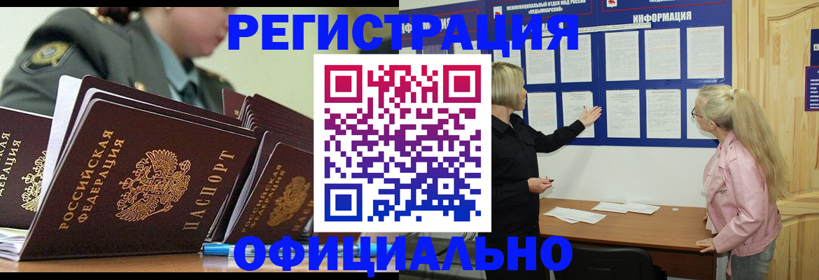 временная прописка в Александровске