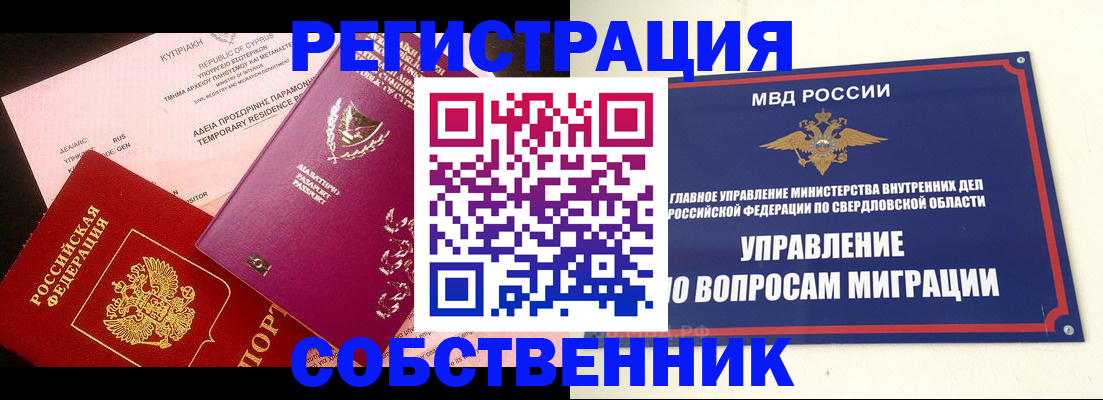 временная регистрация купить в Александровске